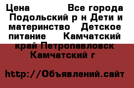 NAN 1 Optipro › Цена ­ 3 000 - Все города, Подольский р-н Дети и материнство » Детское питание   . Камчатский край,Петропавловск-Камчатский г.